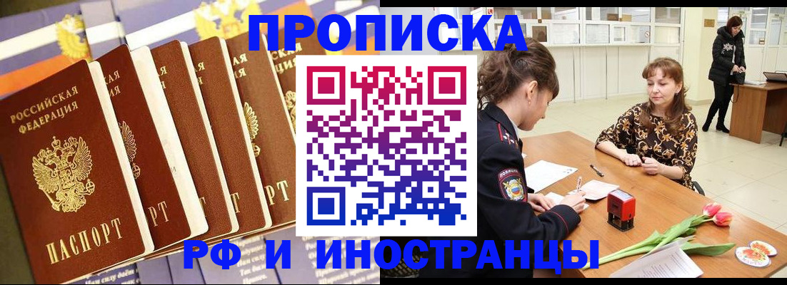 временная регистрация законно в Скопине