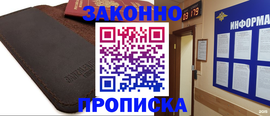 прописка штамп в Скопине